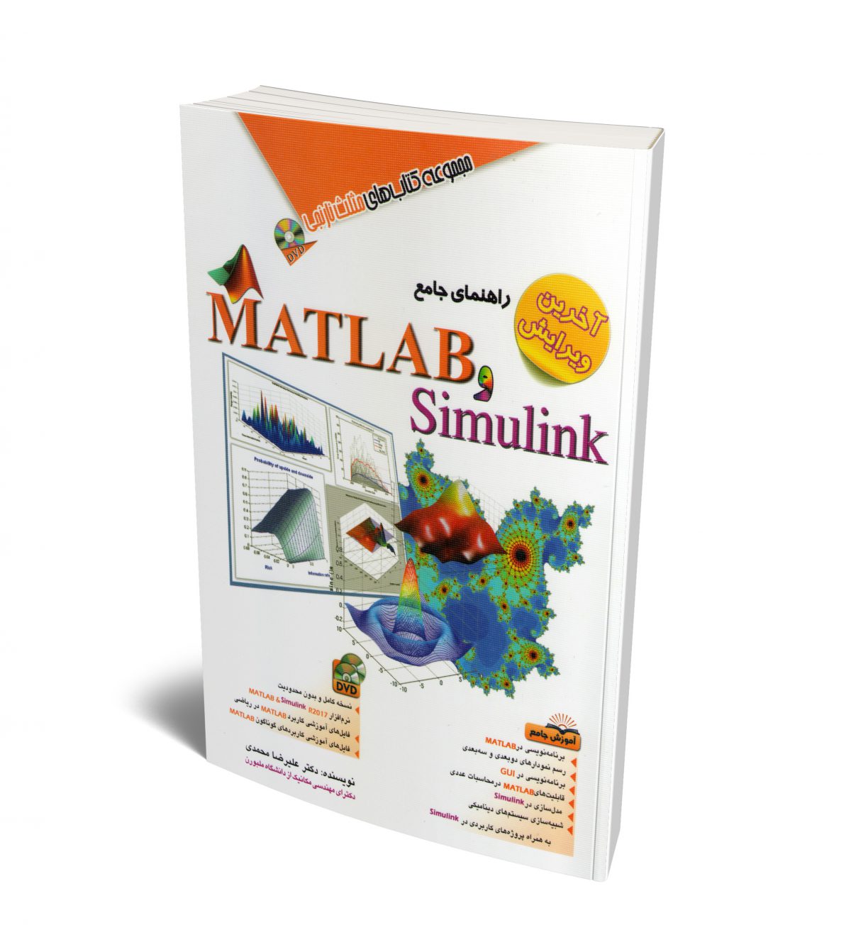 راهنمای جامع MATLAB و Simulink (همراه با DVD) - بانک کتاب انتشارات علوم ... image.